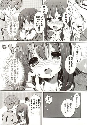 Amakuchi Sex-chu♥ - Page 66