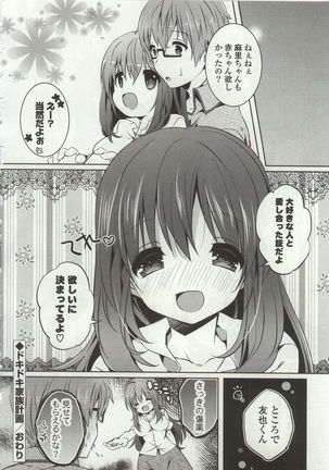 Amakuchi Sex-chu♥ - Page 80