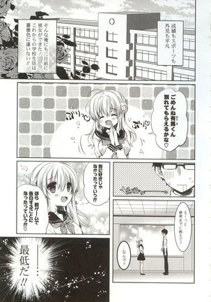 Amakuchi Sex-chu♥ - Page 29