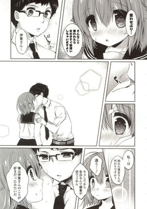 Amakuchi Sex-chu♥ - Page 33