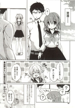 Amakuchi Sex-chu♥ - Page 44