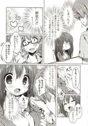 Amakuchi Sex-chu♥ - Page 65