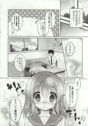 Amakuchi Sex-chu♥ - Page 32