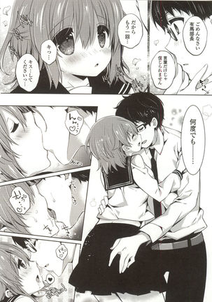 Amakuchi Sex-chu♥ - Page 34