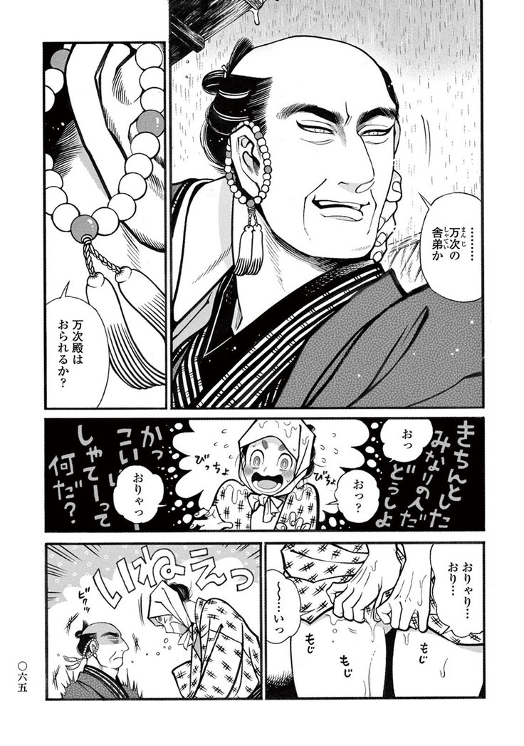 Momo to Manji