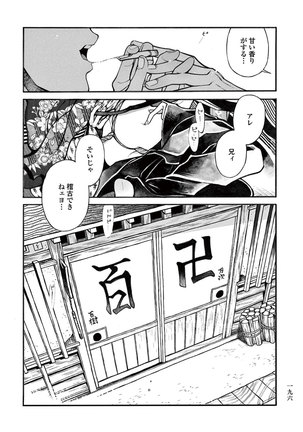 Momo to Manji Page #198