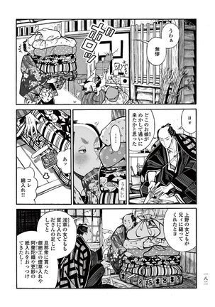 Momo to Manji Page #184