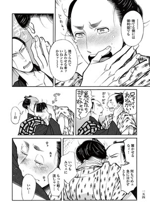 Momo to Manji Page #156
