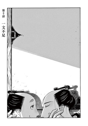Momo to Manji Page #179