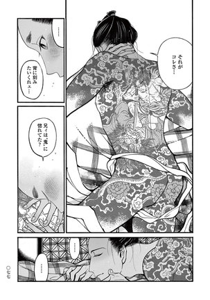Momo to Manji Page #79