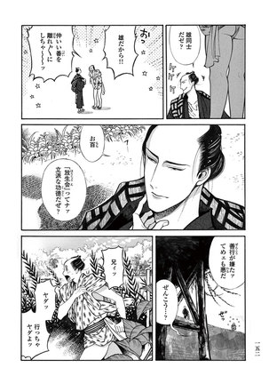 Momo to Manji Page #154