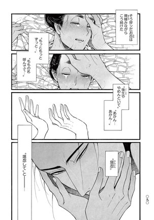 Momo to Manji Page #92
