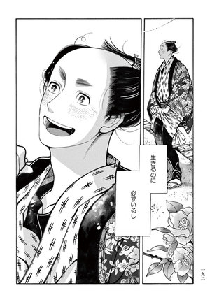 Momo to Manji Page #194
