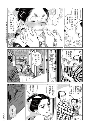 Momo to Manji Page #101