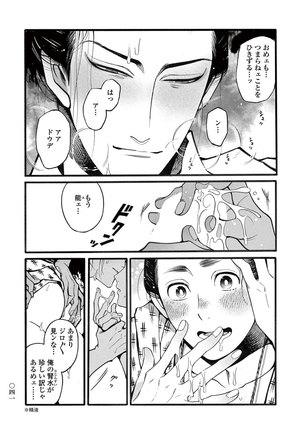 Momo to Manji Page #43