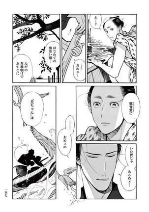 Momo to Manji Page #159