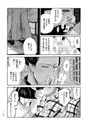 Momo to Manji Page #119