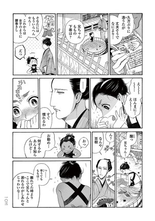 Momo to Manji Page #105