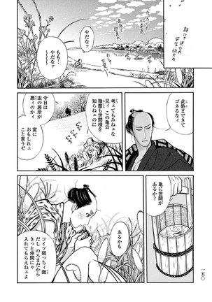 Momo to Manji Page #152