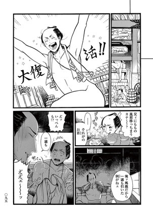 Momo to Manji Page #97