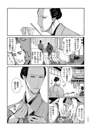 Momo to Manji Page #102