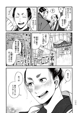Momo to Manji Page #70