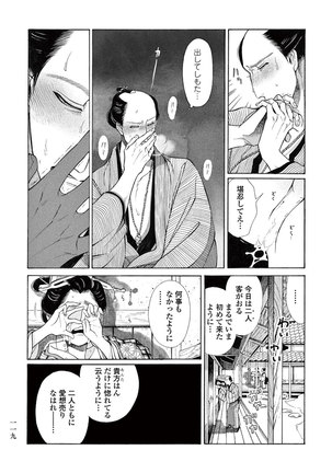 Momo to Manji Page #121