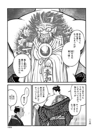 Momo to Manji Page #76