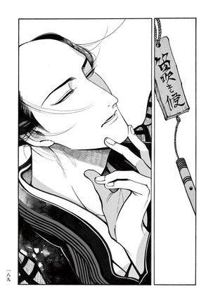 Momo to Manji Page #191