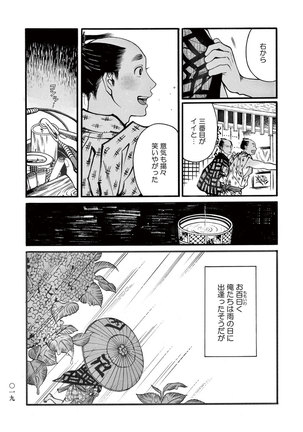 Momo to Manji Page #21