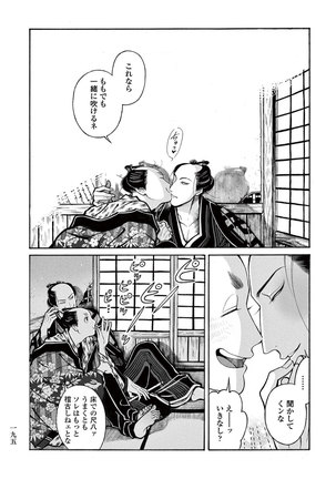 Momo to Manji Page #197