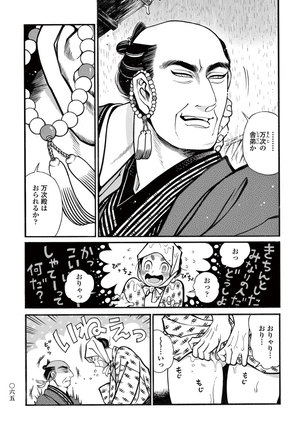 Momo to Manji Page #67