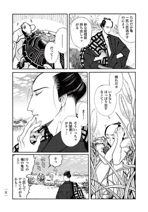 Momo to Manji Page #153