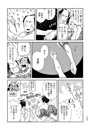 Momo to Manji Page #178