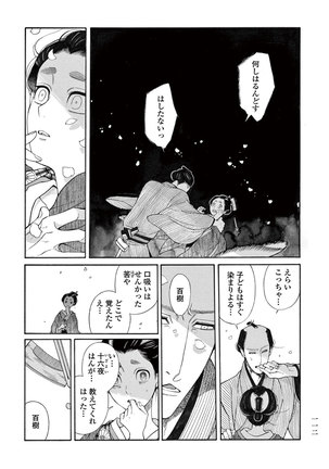 Momo to Manji - Page 114