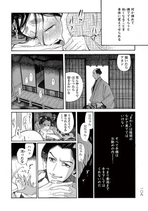 Momo to Manji Page #110
