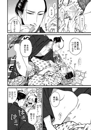 Momo to Manji Page #90
