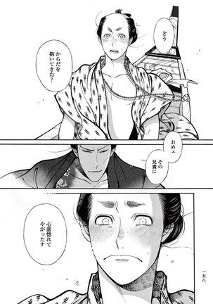 Momo to Manji Page #160