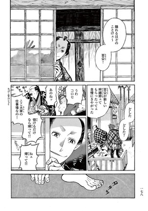 Momo to Manji Page #180