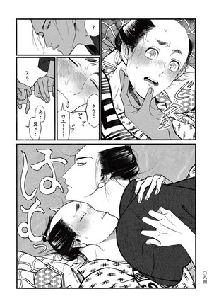 Momo to Manji Page #86