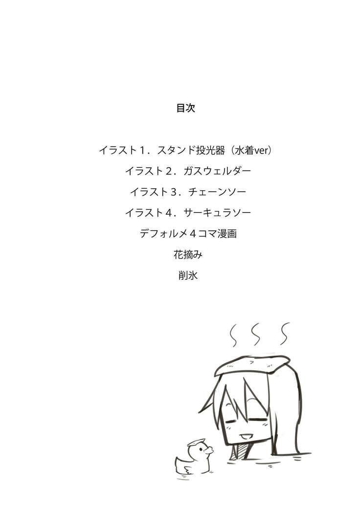 Samu☆Kon ~summer construction~