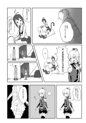 Samu☆Kon ~summer construction~ Page #13