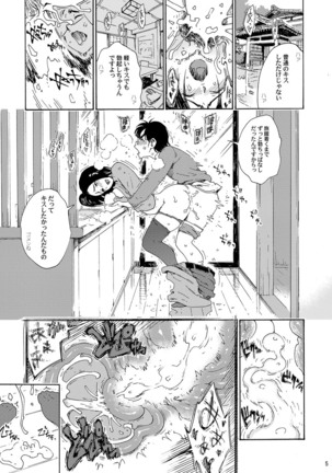 Batsuichi Body Shinobu-san Onsen Ryokou de Ippaku Hen Page #5