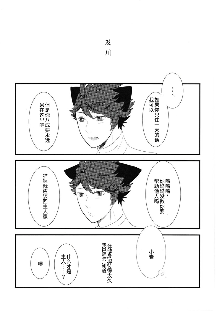 我想成为小岩的猫1 I want to become Iwa-chan's Cat! 1