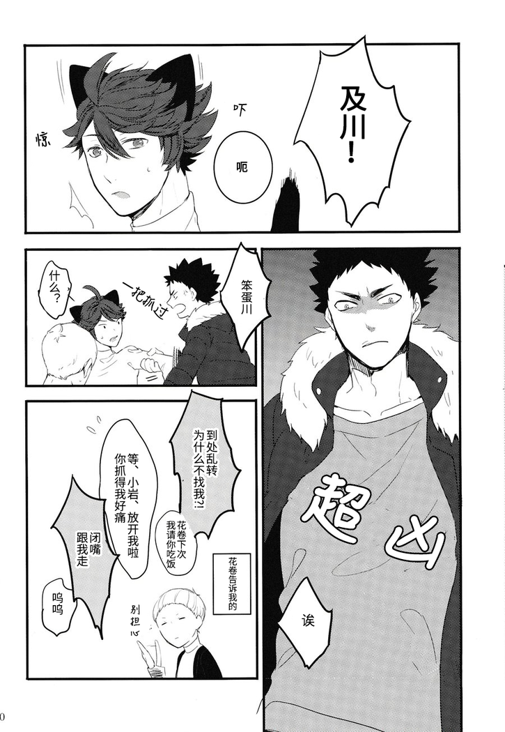 我想成为小岩的猫1 I want to become Iwa-chan's Cat! 1