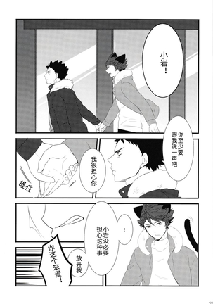 我想成为小岩的猫1 I want to become Iwa-chan's Cat! 1 - Page 20