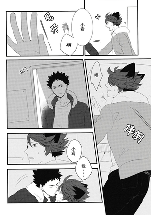 我想成为小岩的猫1 I want to become Iwa-chan's Cat! 1 Page #23