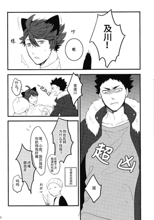 我想成为小岩的猫1 I want to become Iwa-chan's Cat! 1 - Page 19