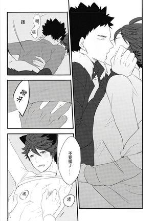 我想成为小岩的猫1 I want to become Iwa-chan's Cat! 1 Page #25