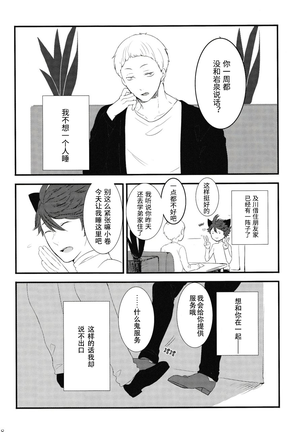 我想成为小岩的猫1 I want to become Iwa-chan's Cat! 1 - Page 17